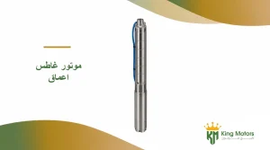 موتور غاطس اعماق